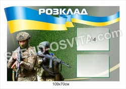 Стенд 