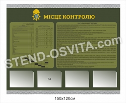Стенд 