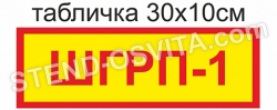 Табличка 