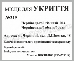 Табличка світловідбиваюча 