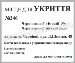 Табличка світловідбиваюча 