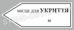 Вказівник світловідбиваючий  