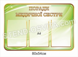 Стенд 