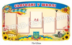 Стенд 