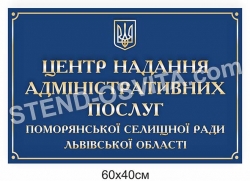 Табличка 