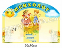 Стенд 