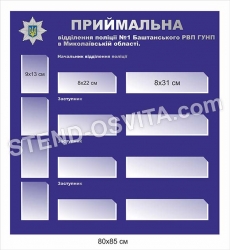 Стенд 