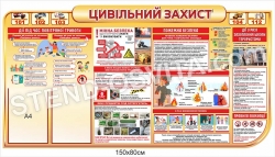 Стенд 
