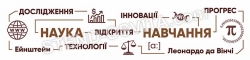 Декорація в кабінет фізики