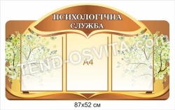 Пластиковий стенд 