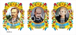 Комплект портретів видатних українців