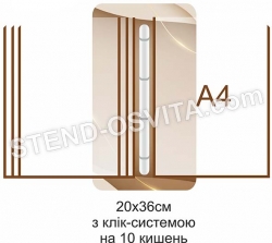 Стенд на 10 сторінок