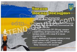 Стенд для алеї слави про героя України