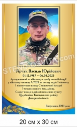 Табличка пам'яті про героя