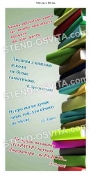 Стенд для бібліотеки з висловами про книги