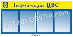 Стенд 