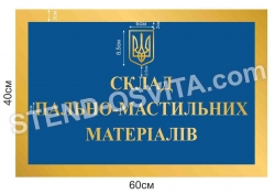 Табличка 