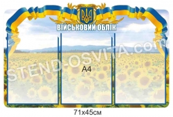 Стенд 