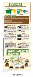 Стенд з географії