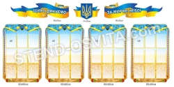 Набір стендів
