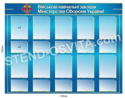 Стенд