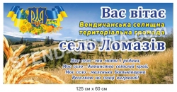Вивіска у громаду 
