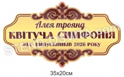Вулична табличка 
