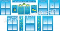 Набір стендів для гуртожитку