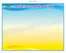 Стенд
