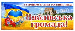 Вивіска у громаду