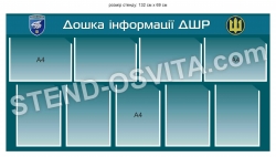 Стенд