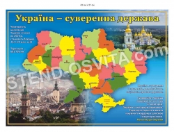 Стенд
