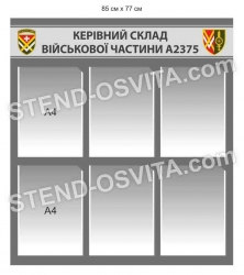 Стенд