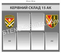 Стенд