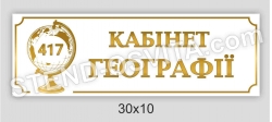 Табличка на двері