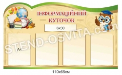Стенд