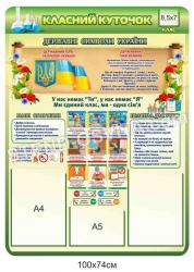 Стенд