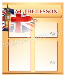 Стенд "At the lesson"
