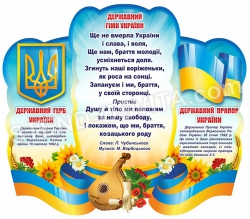 Державні символи України «Хмаринка»
