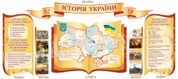 Стенд "Історія України"