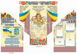 Країна -Україна - патріотичний комплект