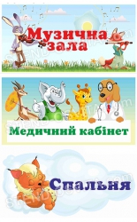 Таблички для детского садика