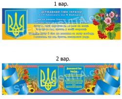 Стенд «Символы Украины, лентой"