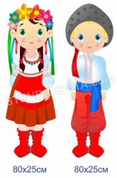 Дівчинка та хлопчик українці – декорації