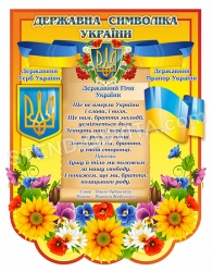 Державна символіка України декор