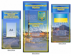 Стенди символіка України - асиметричні