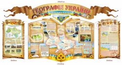 "География Украины" композиция стендов